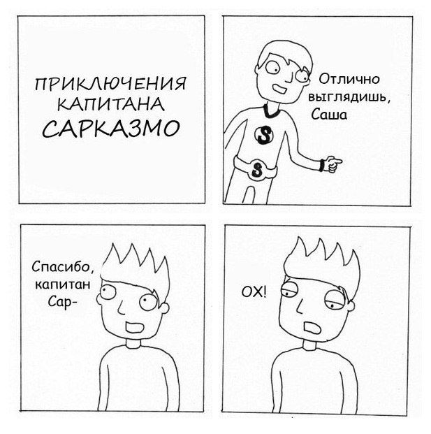 Смешные комиксы