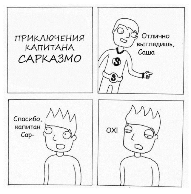 Смешные комиксы