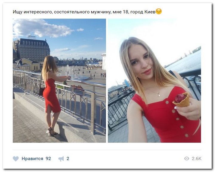 Девушки ищут спонсоров