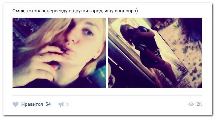 Девушки ищут спонсоров