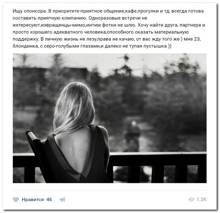 Девушки ищут спонсоров