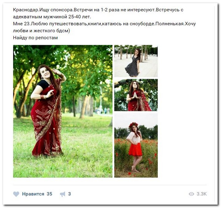 Девушки ищут спонсоров