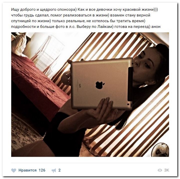 Девушки ищут спонсоров