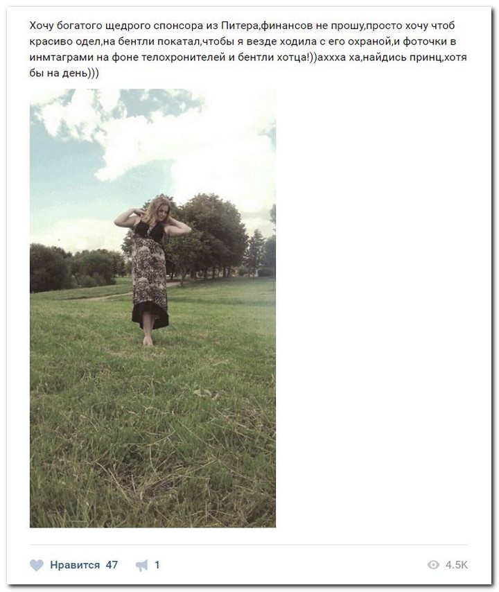 Девушки ищут спонсоров