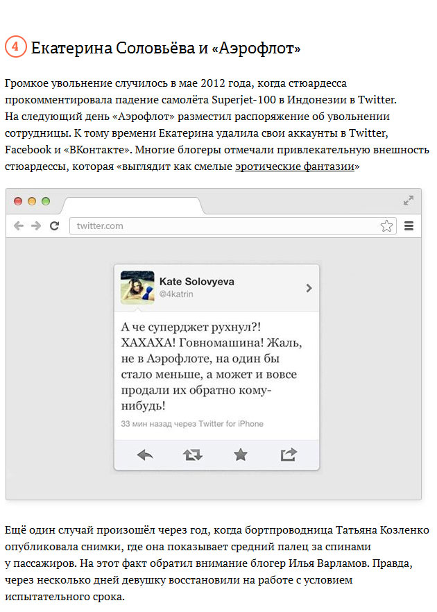 Сотрудники, которых уволили за тупость в соц.сетях