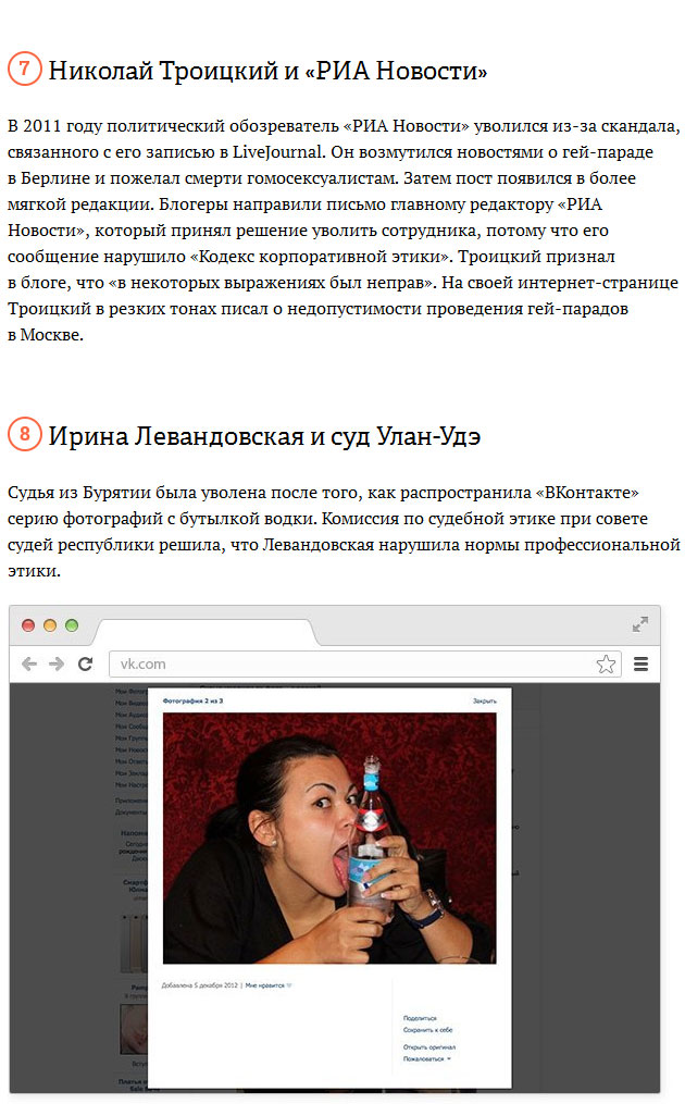 Сотрудники, которых уволили за тупость в соц.сетях