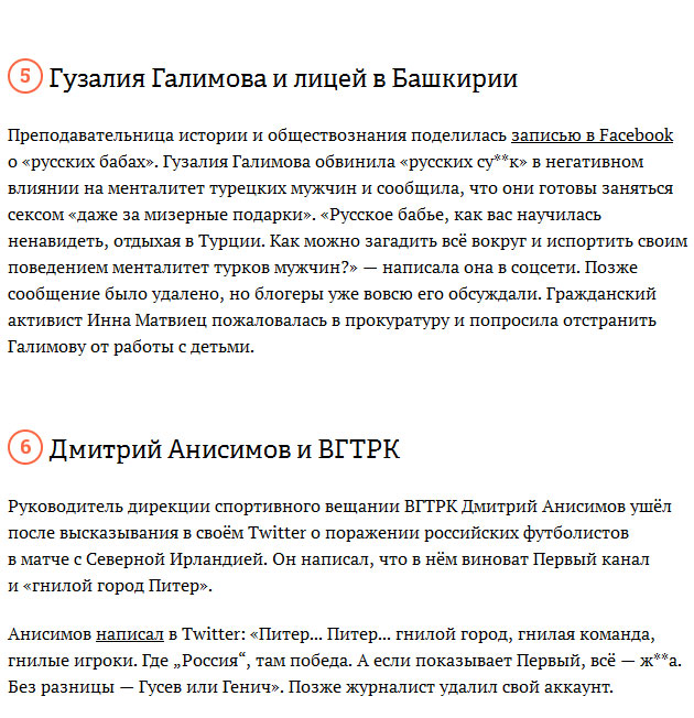 Сотрудники, которых уволили за тупость в соц.сетях