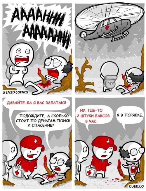 Смешные комиксы