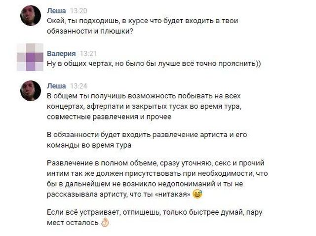 На что согласится девушка ради заветной поездки
