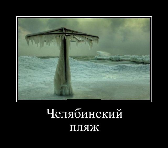 Демотиваторы