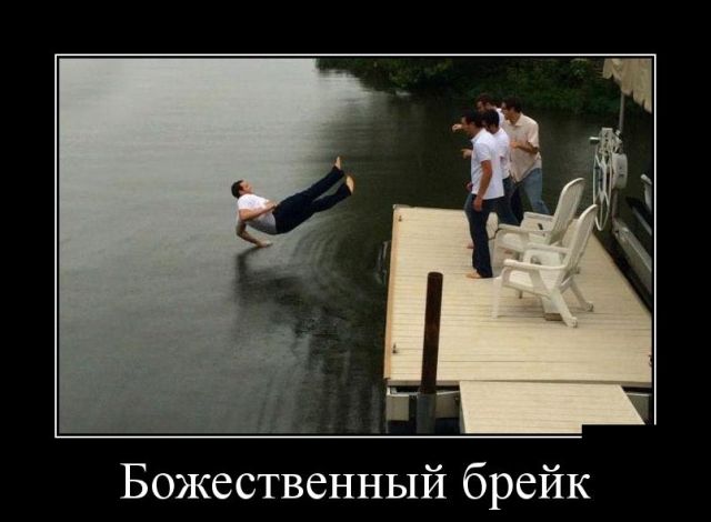 Демотиваторы