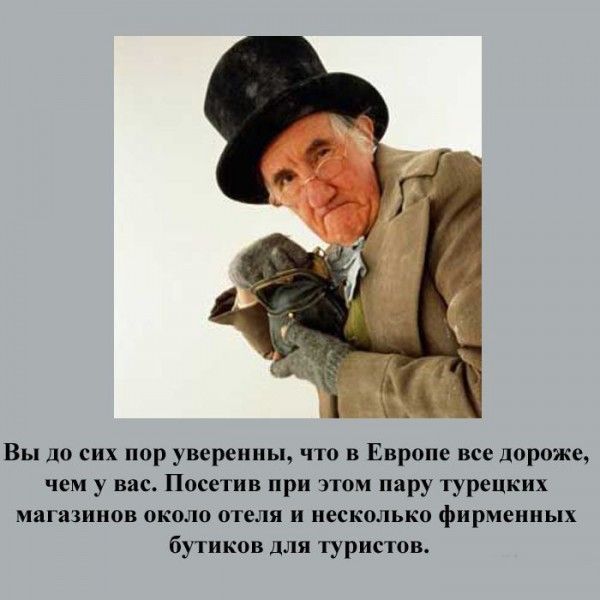 Признаки русского туриста (21 фото)