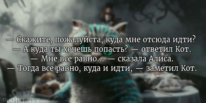 20 цитат из «Алисы в стране чудес» Льюиса Кэрролла