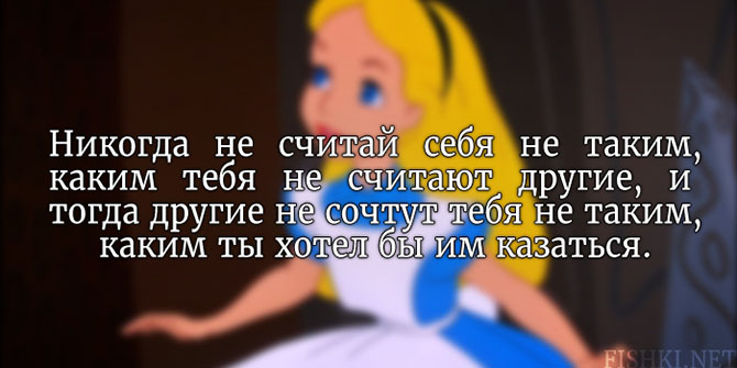 20 цитат из «Алисы в стране чудес» Льюиса Кэрролла