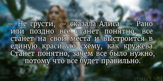 20 цитат из «Алисы в стране чудес» Льюиса Кэрролла
