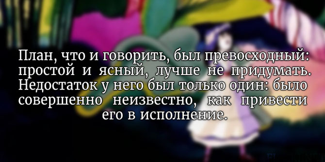 20 цитат из «Алисы в стране чудес» Льюиса Кэрролла