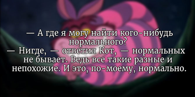20 цитат из «Алисы в стране чудес» Льюиса Кэрролла