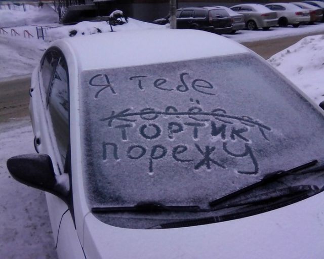 Практически угроза: послание водителю