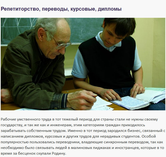 Способы заработать, популярные в 90-х годах