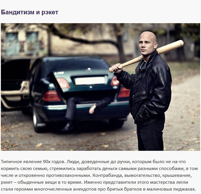 Способы заработать, популярные в 90-х годах