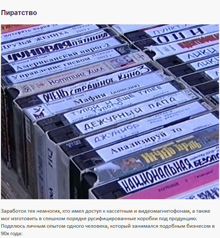Способы заработать, популярные в 90-х годах