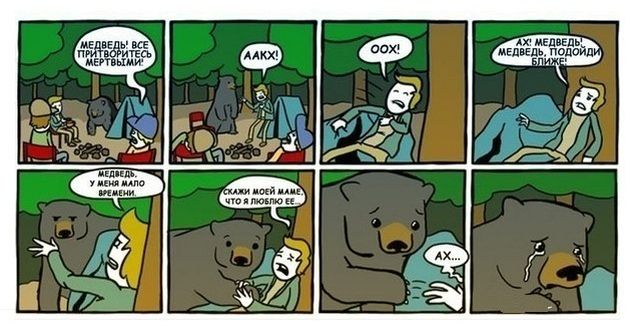 Смешные комиксы