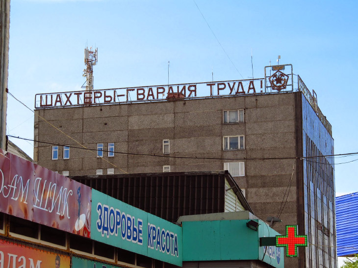 Воркута — край света, шахтёрский край