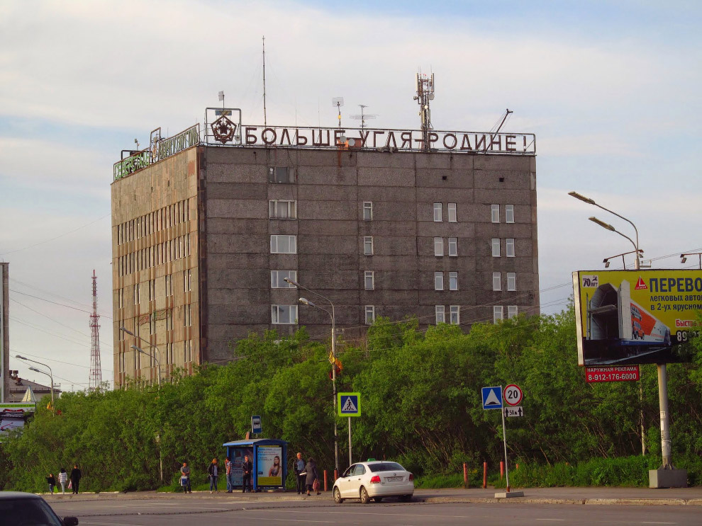 Воркута — край света, шахтёрский край