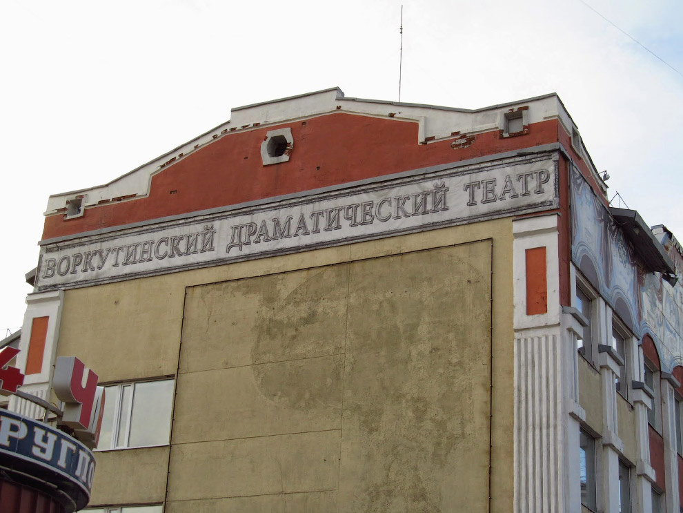 Воркута — край света, шахтёрский край