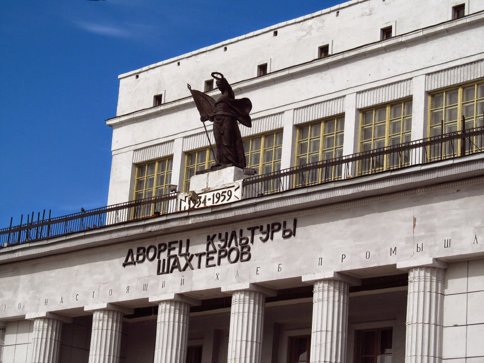 Воркута — край света, шахтёрский край