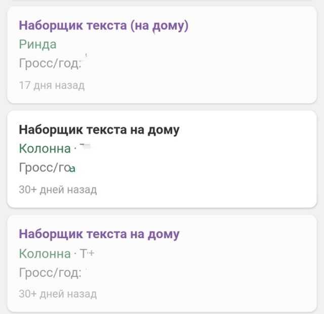 Мошенники в сети: вакансия по набору текста
