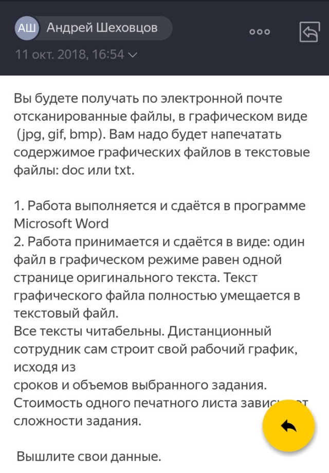 Мошенники в сети: вакансия по набору текста