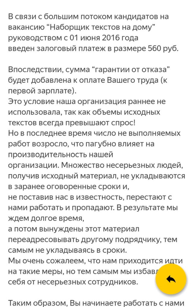 Мошенники в сети: вакансия по набору текста