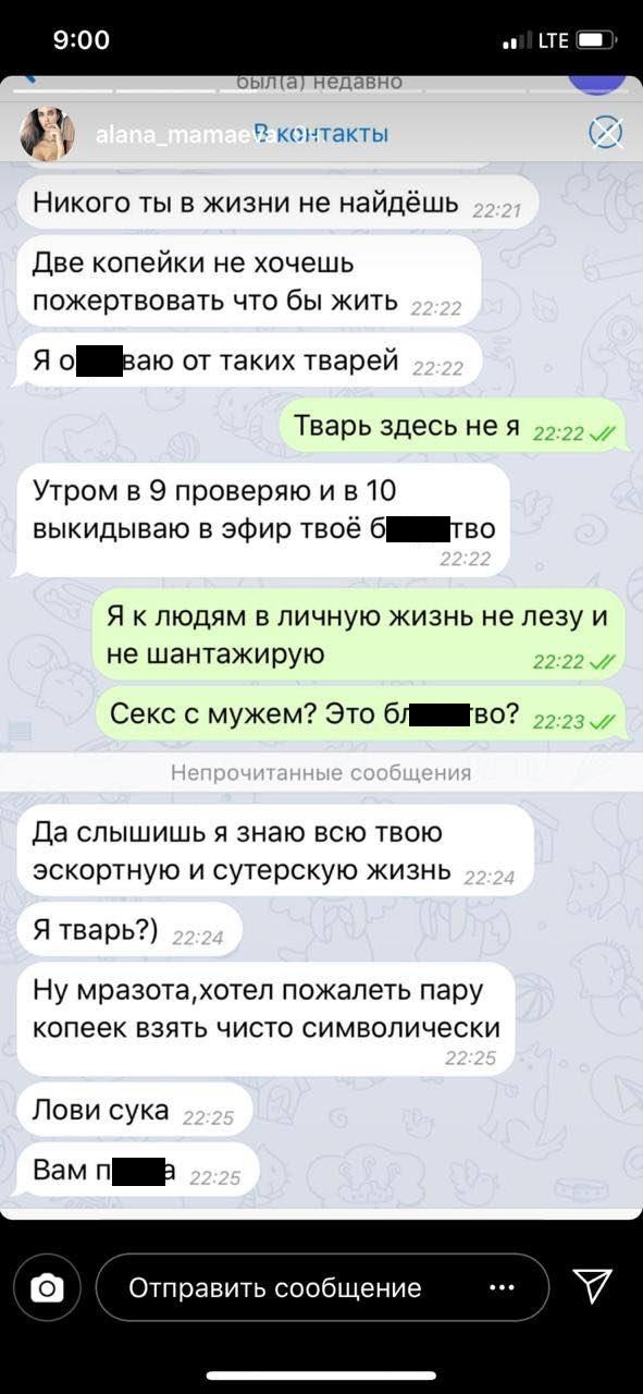 Алану, жену Павла Мамаева, шантажирует неизвестный мужчина