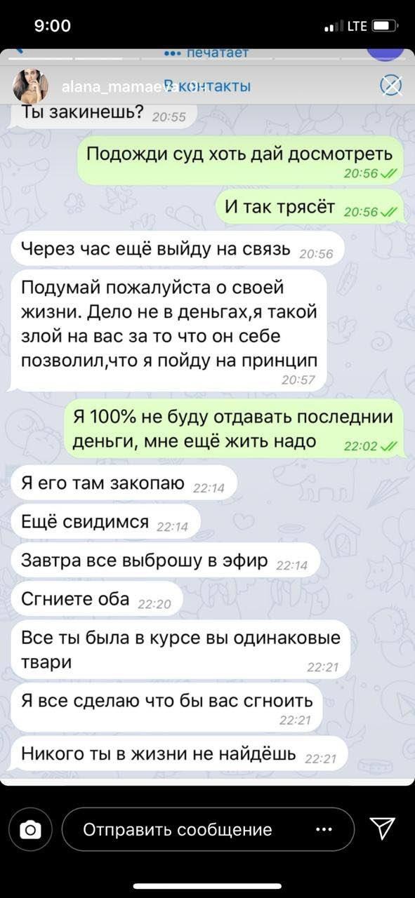 Алану, жену Павла Мамаева, шантажирует неизвестный мужчина