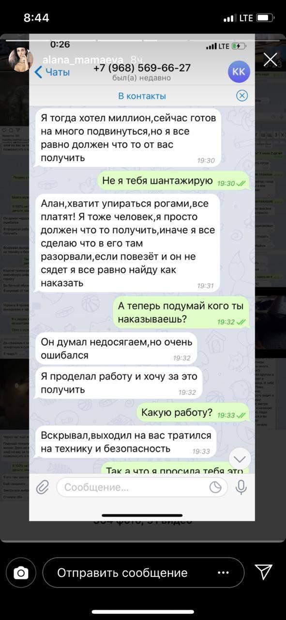 Алану, жену Павла Мамаева, шантажирует неизвестный мужчина