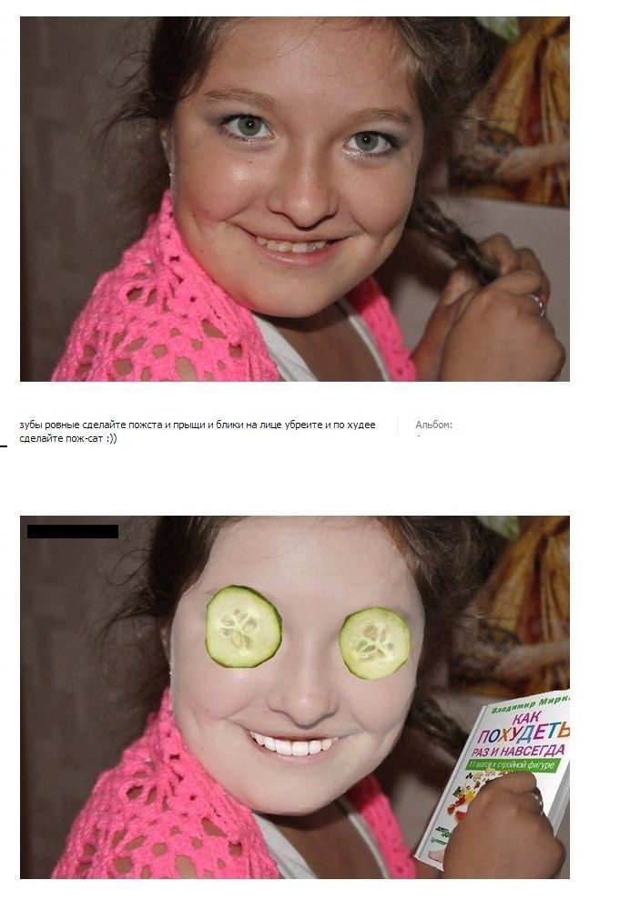 Отфотошопьте меня