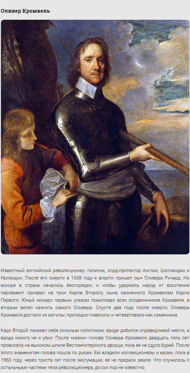 Приключения знаменитых покойников