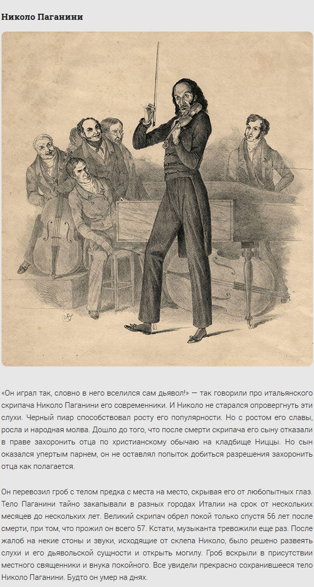 Приключения знаменитых покойников