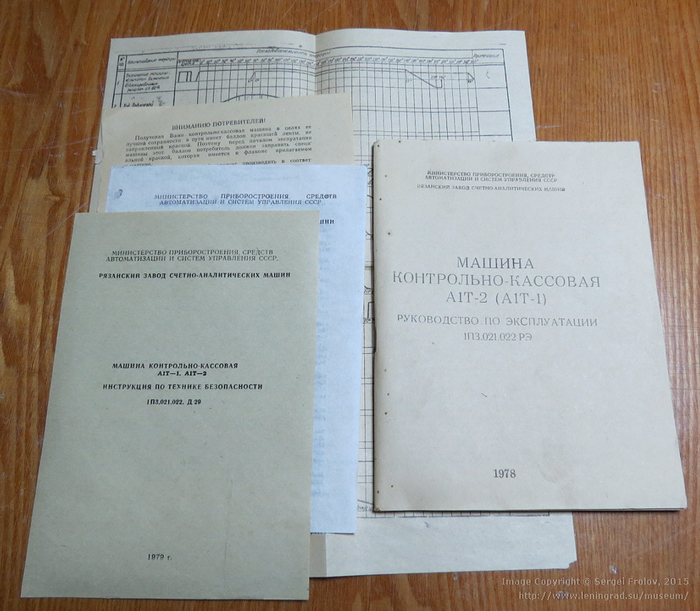 Советский кассовый аппарат А1Т-4-400-2