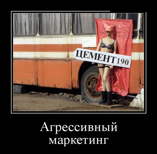 Демотиваторы