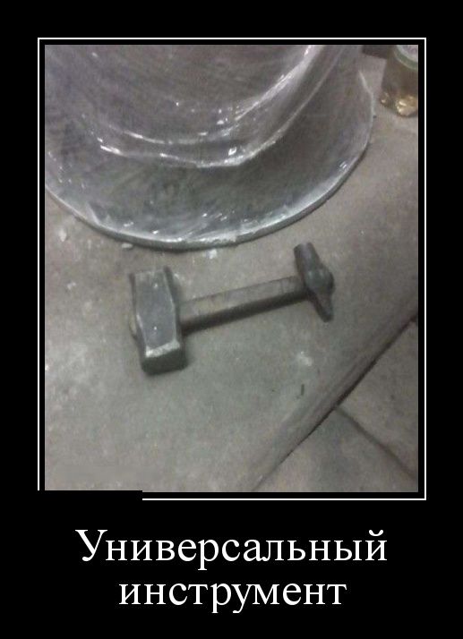 Демотиваторы