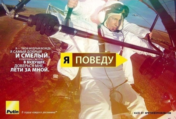 Что было бы, если бы Путин рекламировал себя (6 фото)