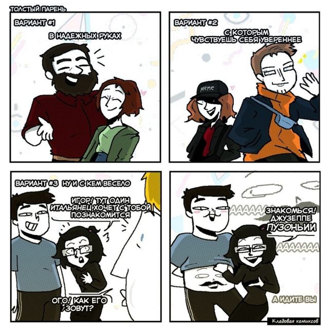 Смешные комиксы