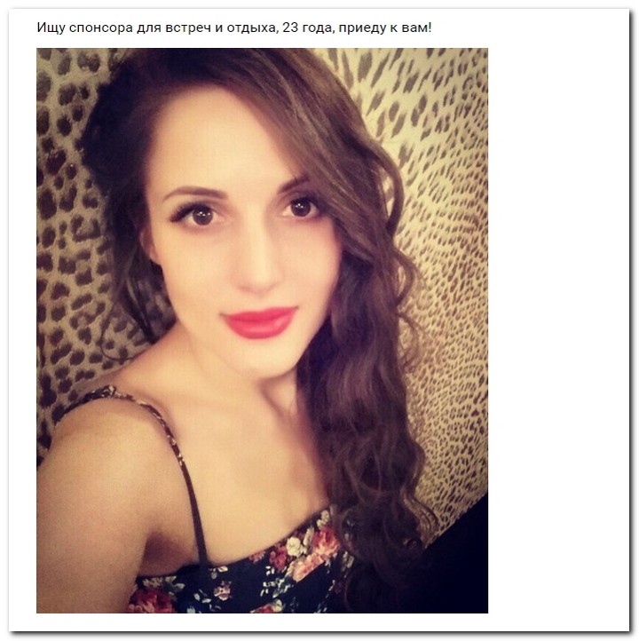 Девушки ищут спонсоров 13.06.2017