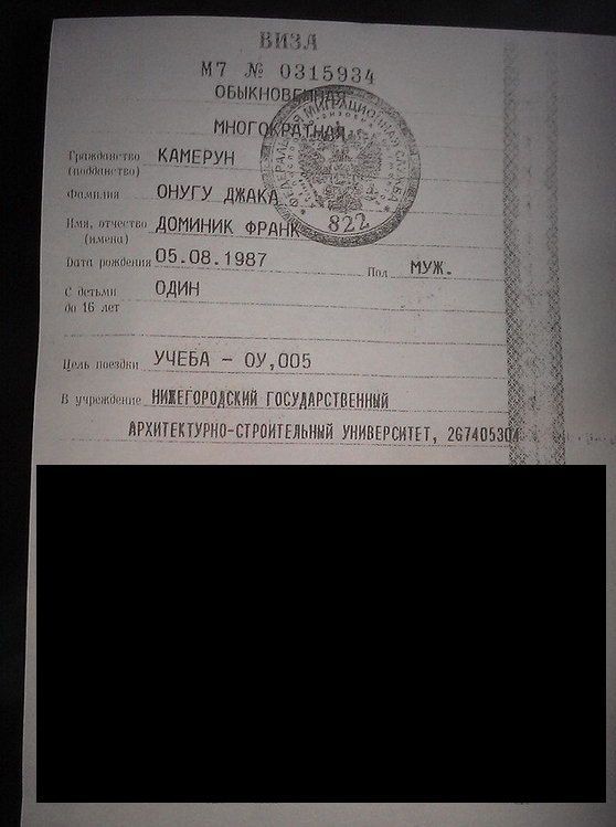 Виза для негра