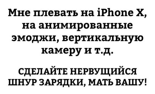 Шутки по поводу выхода новых смартфонов iPhone 8 и iPhone X
