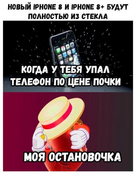 Шутки по поводу выхода новых смартфонов iPhone 8 и iPhone X