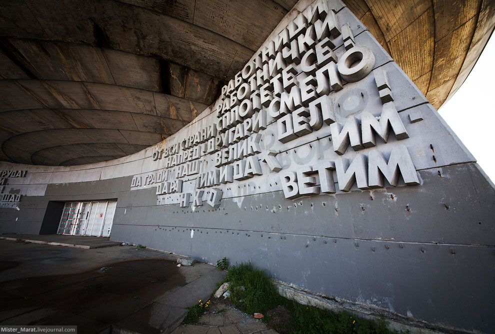 Бузлуджа — призрак болгарского прошлого