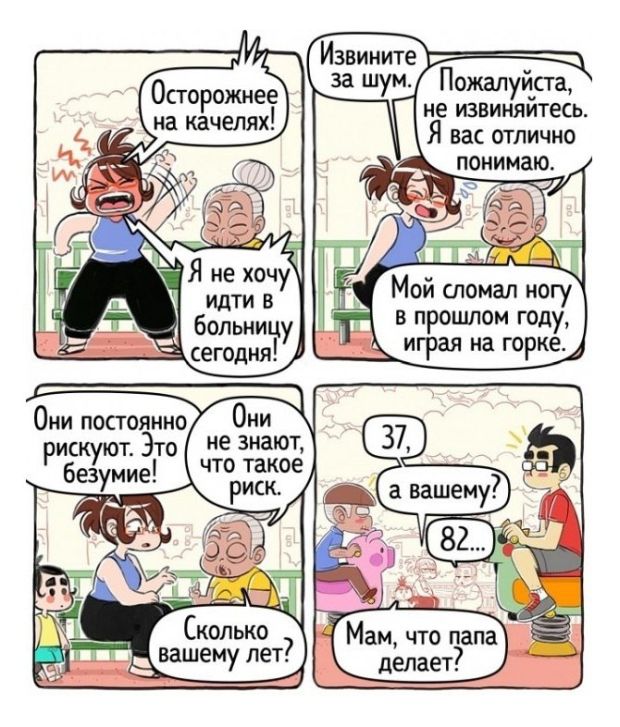 Смешные комиксы